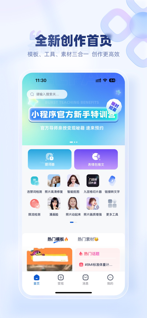 Startbildschirm der Chuangzuo Mao App mit verschiedenen Werkzeugen und Vorlagen zur Videoerstellung