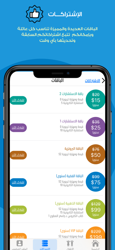 Maeen - Maeen app subscription plans screen showing various pricing tiers for educational services in Arabic.