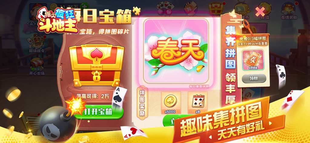 斗地主欢乐版 - 欢乐斗地主单机游戏. - Mobile app screenshot of Dou Dizhu Happy Edition showing daily treasure chest and puzzle reward events.