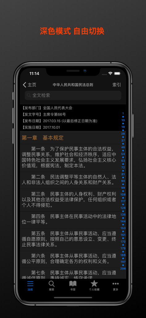 Interfaccia dell'app mobile che visualizza le normative legali cinesi in modalità scura