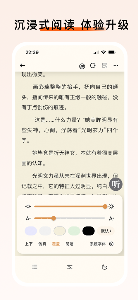 喵小乐 - Miao Xiao Le mobile app reading screen with font and background customization panel