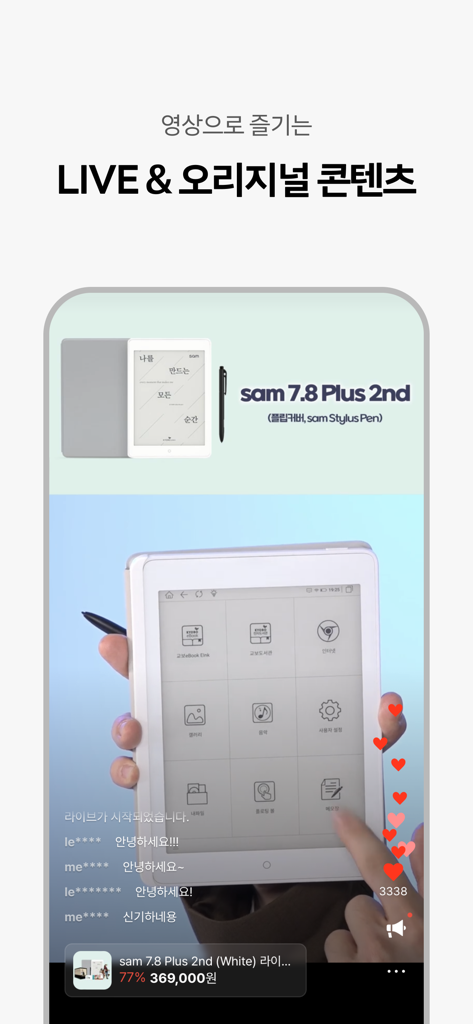 교보문고 - Captura de tela do aplicativo Kyobo Book Centre apresentando uma transmissão de vídeo ao vivo para o mesmo produto de e-reader.