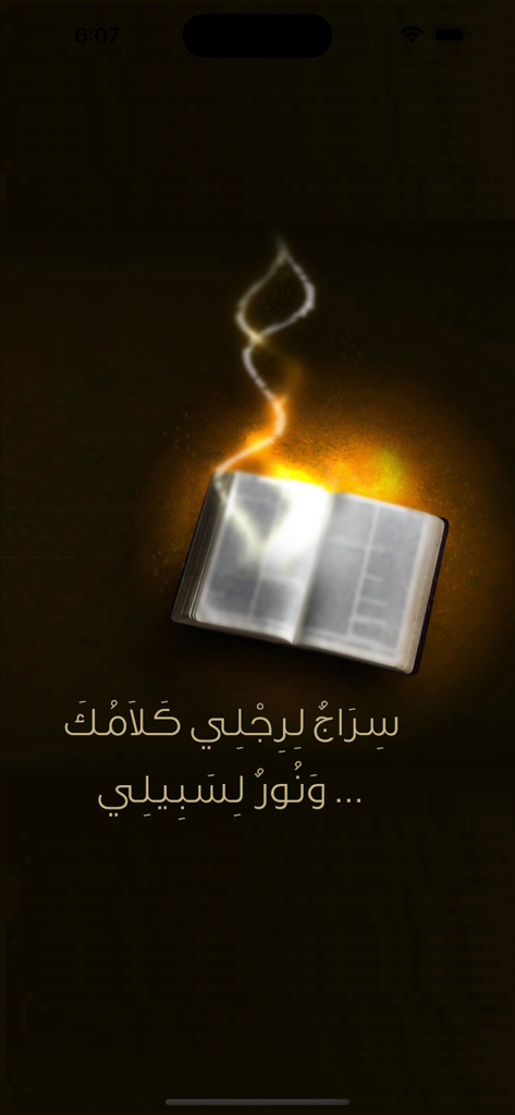 Arabic Holy Bible HD Lite - Una Biblia abierta emitiendo luz con texto de escritura árabe debajo