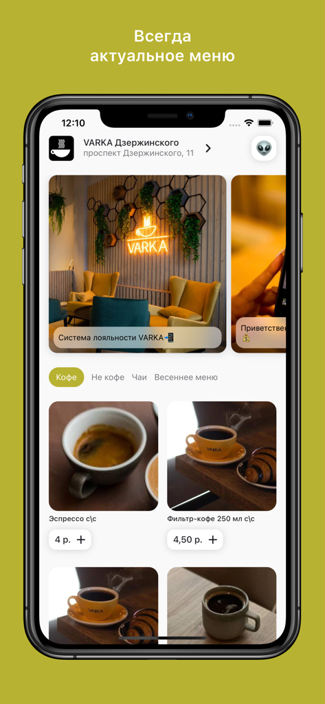 Varka - Varka mobile app interface showing the coffee menu with espresso and filter coffee options against a stylish cafe interior background.