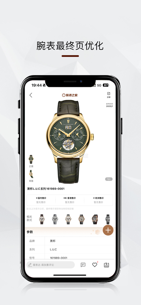 쇼파드 럭셔리 시계에 대한 상세한 기술 사양 및 사진을 표시하는 모바일 앱 인터페이스.