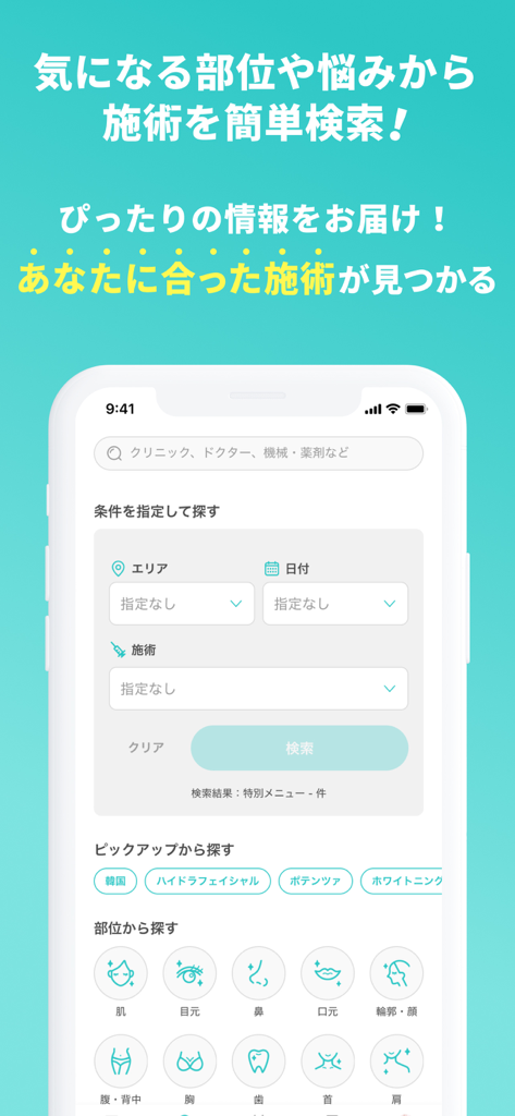 Mobile app interface for searching cosmetic treatments by body part and concern on Tribeau