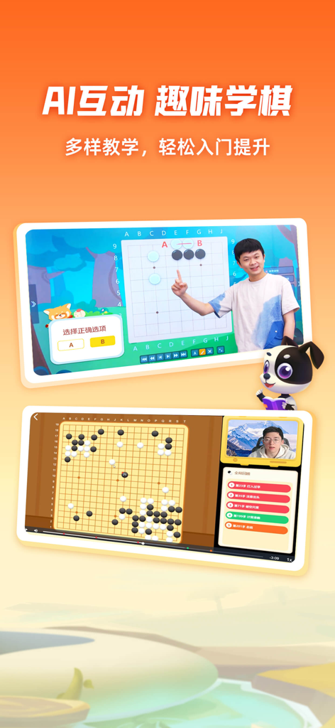 Interactive Go board lessons and video instruction in the Ai Qi Dao Weiqi app