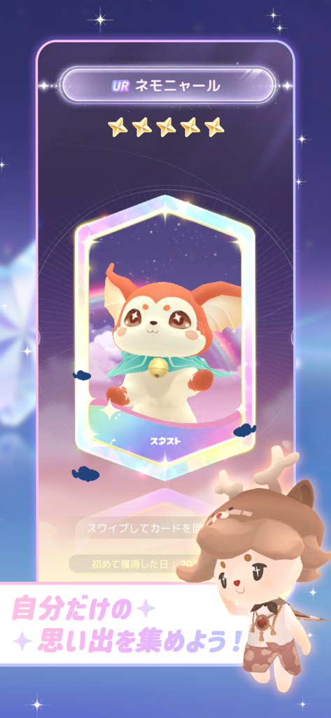 スタスト 星の島の物語 - A high-tier UR collectible card featuring a cute orange animal character in a pastel fantasy world within the Starry Islands Story app