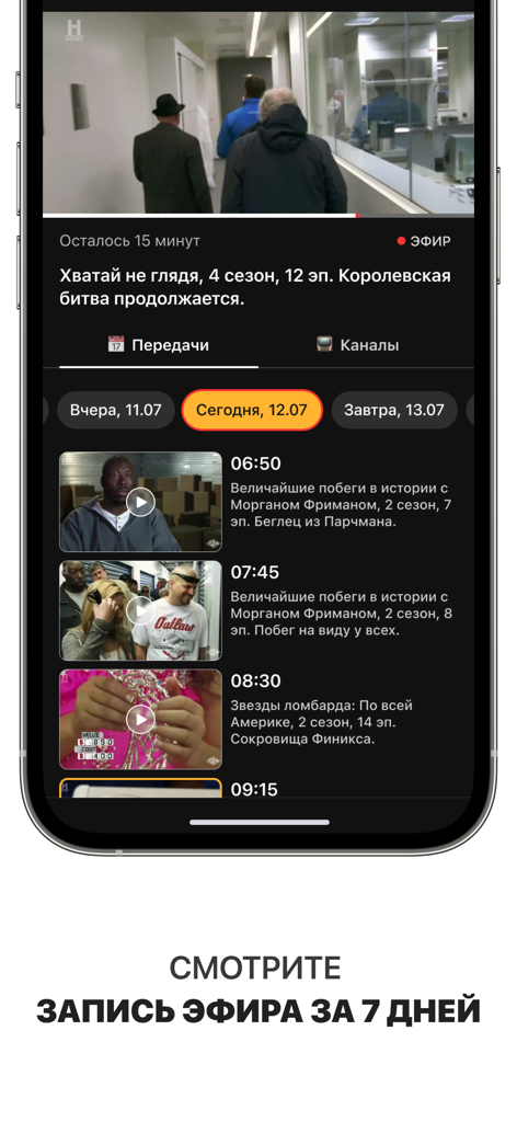 Ottclubアプリのインターフェース。録画されたコンテンツを視聴するための7日間のテレビ番組アーカイブを表示しています。