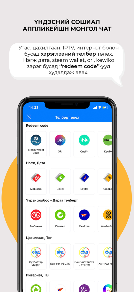 Interfaz de la aplicación móvil Mongol Chat que muestra una variedad de servicios de pago y recarga, incluidas facturas de servicios públicos y códigos digitales