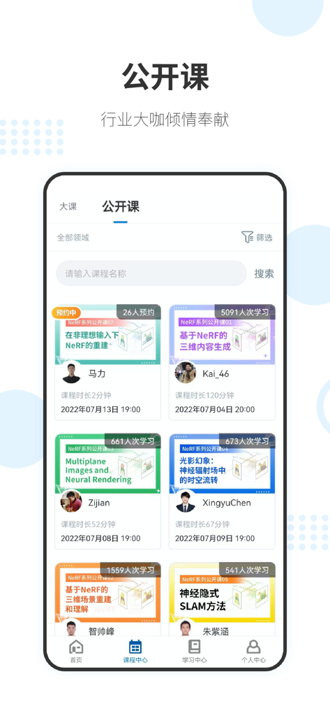 Mobile app interface for Shenlan Academy showing a list of artificial intelligence and robotics public courses