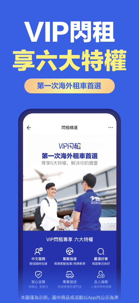 Zuzuche 앱 인터페이스에서 중국어 지원 및 해외 렌터카 종합 보험을 포함한 VIP 플래시 렌탈 서비스의 특전 강조