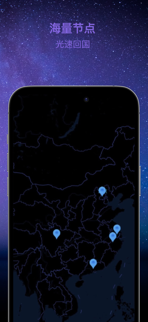 九洲联应用截图，显示中国地图，上面有几个服务器位置图钉，文字为“海量节点”。