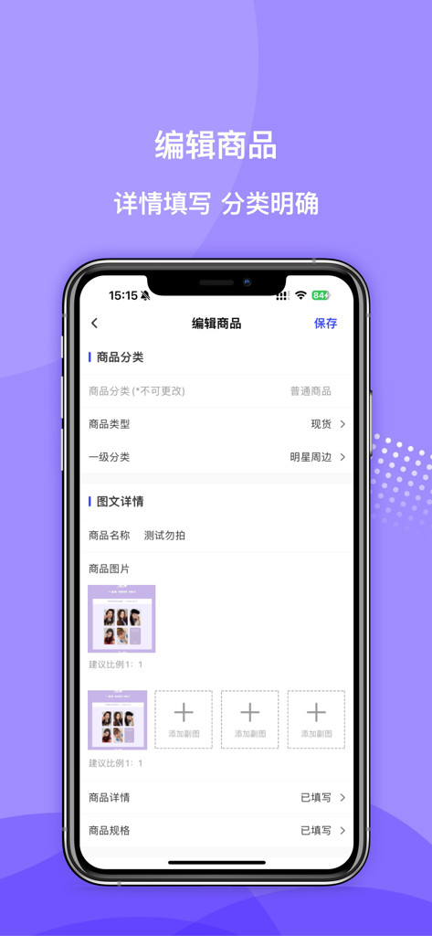 一直娱商家版 - Interface of the Yizhiyu Merchant Edition app showing the product editing screen for celebrity merchandise like photo cards and albums.