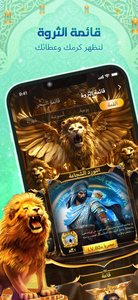 Woohoo - Voice Chat&Play Games - Screenshot of Woohoo app showing a wealth ranking leaderboard with golden lion and warrior graphics in Arabic