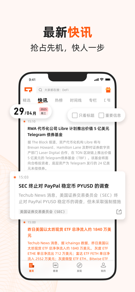 Techub News - Interface of the Techub News app displaying a timeline of latest Web3 and crypto news updates.