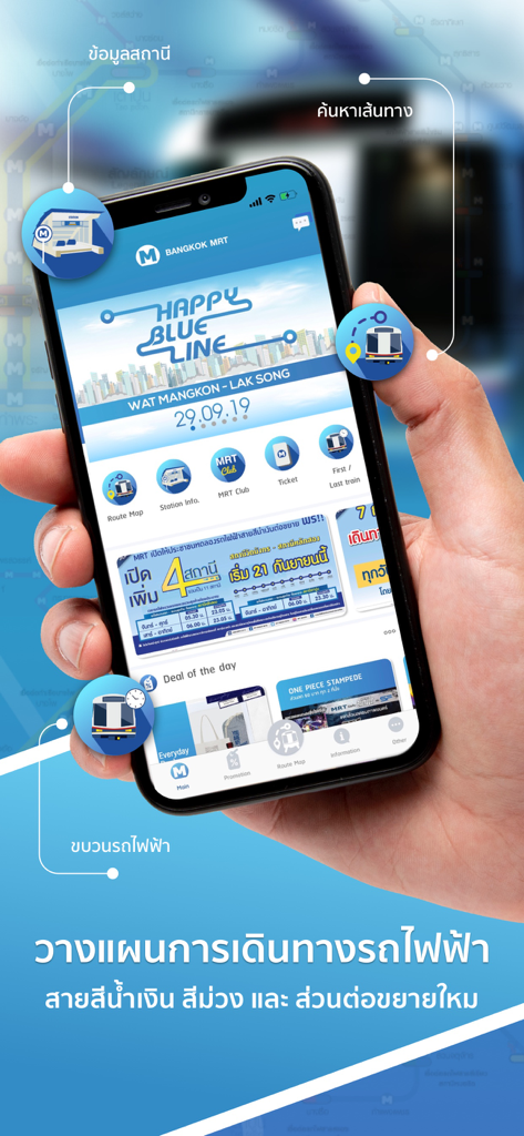 Bangkok MRT. - A hand holding a smartphone displaying the Bangkok MRT app home screen with features like route map and train times