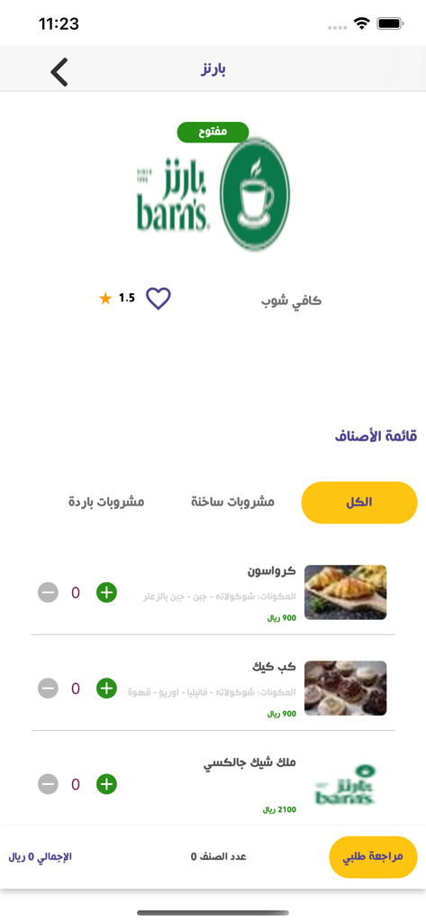 Interfaz de la aplicación móvil Mawjud Delivery que muestra el menú de la cafetería Barns con cruasanes y pastelitos en árabe.