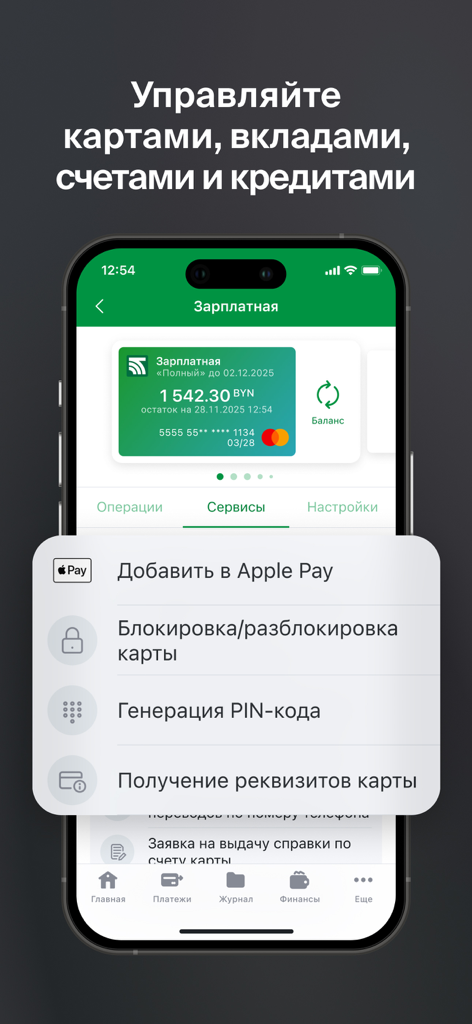 Interfaccia dell'app M-Belarusbank che mostra le opzioni di gestione della carta e il saldo del conto.