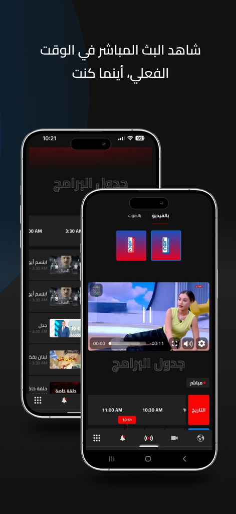 LBCI Lebanon - LBCI Lebanon app live broadcast and program schedule interface on smartphones