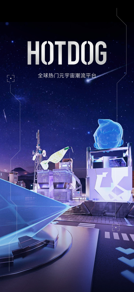 HOTDOG(Ai潮流) - HOTDOGアプリのスプラッシュスクリーン。未来的な都市と星空の背景にメタバースのブランディングが表示されています