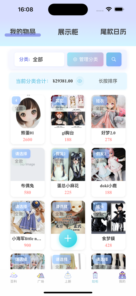 娃圈狗狗助手 - Una pantalla de aplicación móvil que muestra un inventario de la colección de muñecas BJD con fotos y precios.