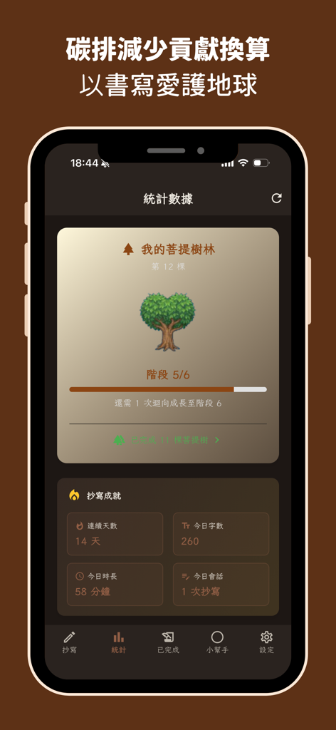 Statistics screen of the Sutra Moments app showing handwriting progress and a virtual Bodhi tree