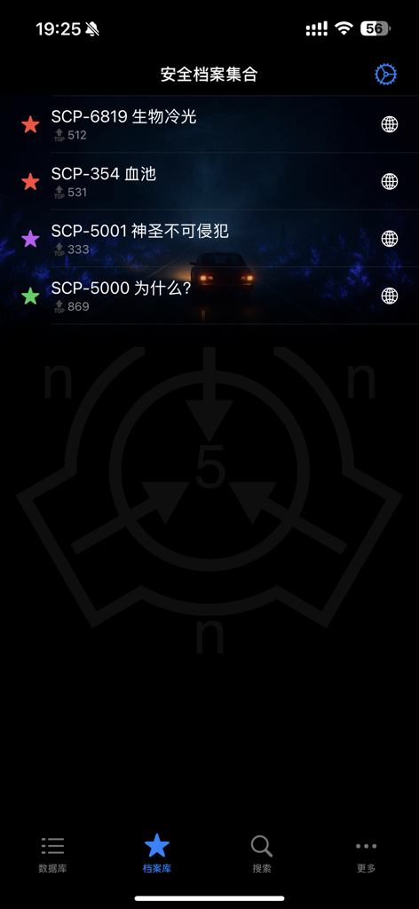 SCP Foundation Chinese nn5n - Una lista de entradas SCP marcadas como favoritas en la versión china de la aplicación móvil SCP Foundation en modo oscuro.
