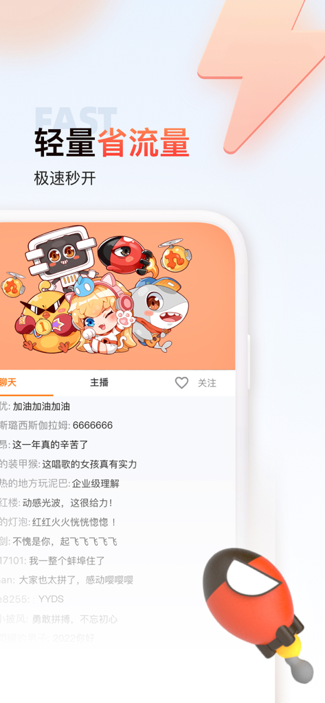 Douyu Speed Edition app screen displaying live streaming chat and cartoon characters