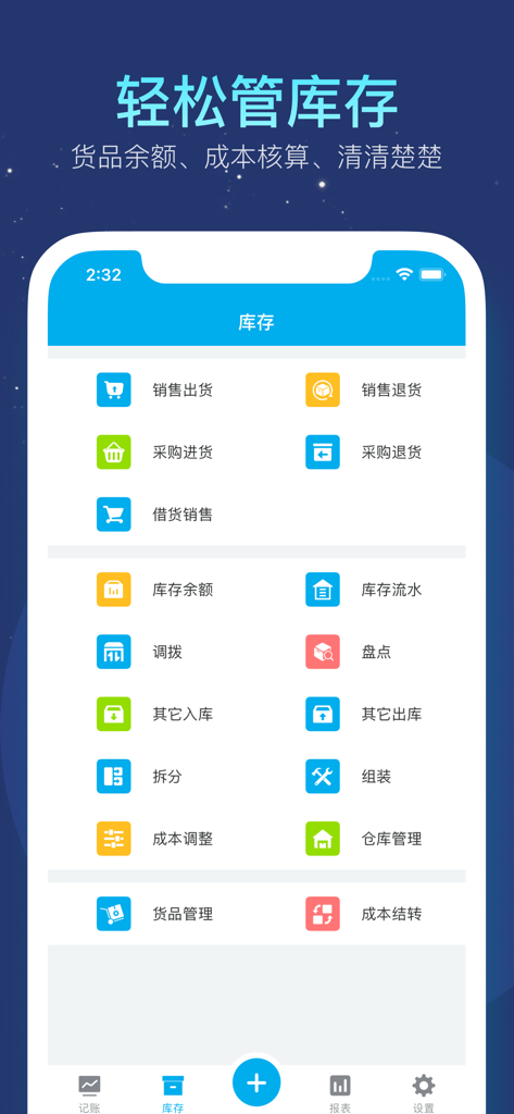 生意记账本-老板生意记账工具 - Mobile app interface for inventory management in Simplified Chinese from the BOSS Bookkeeping app