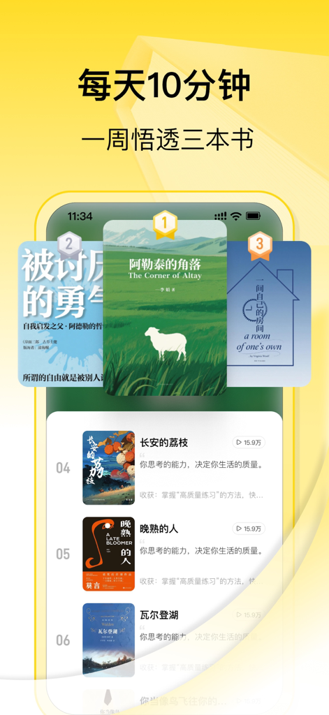 量子书单 - 10分钟听懂一本书 - Mobile app interface of Quantum Booklist showing a curated list of book summaries including The Corner of Altay and A Room of Ones Own.