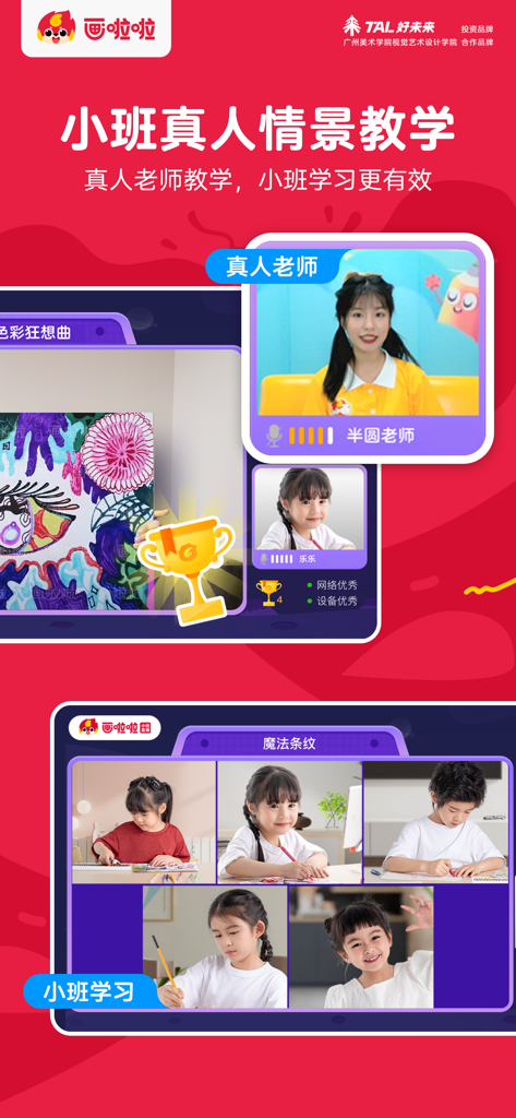 Hualala Art Class app interface showcasing a live teacher and students in an interactive small group art session