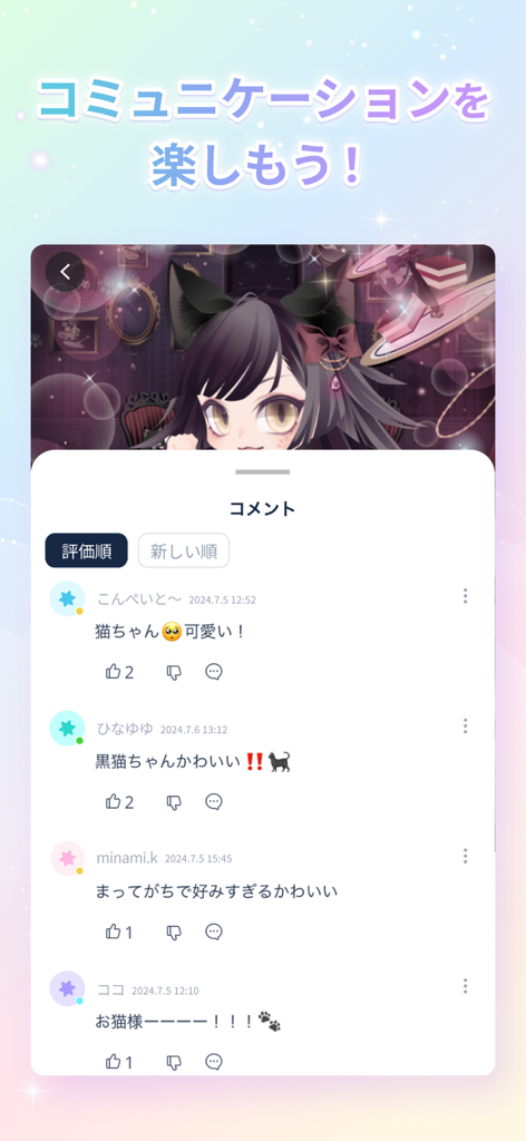 Social media comment section in the conpeito by SELFY app showing feedback on a custom avatar.