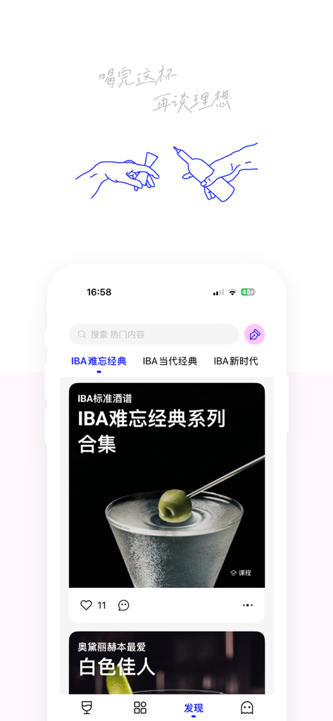 Una interfaz de aplicación móvil que muestra una colección curada de recetas de cócteles clásicos de la IBA con fotografía de alta calidad.
