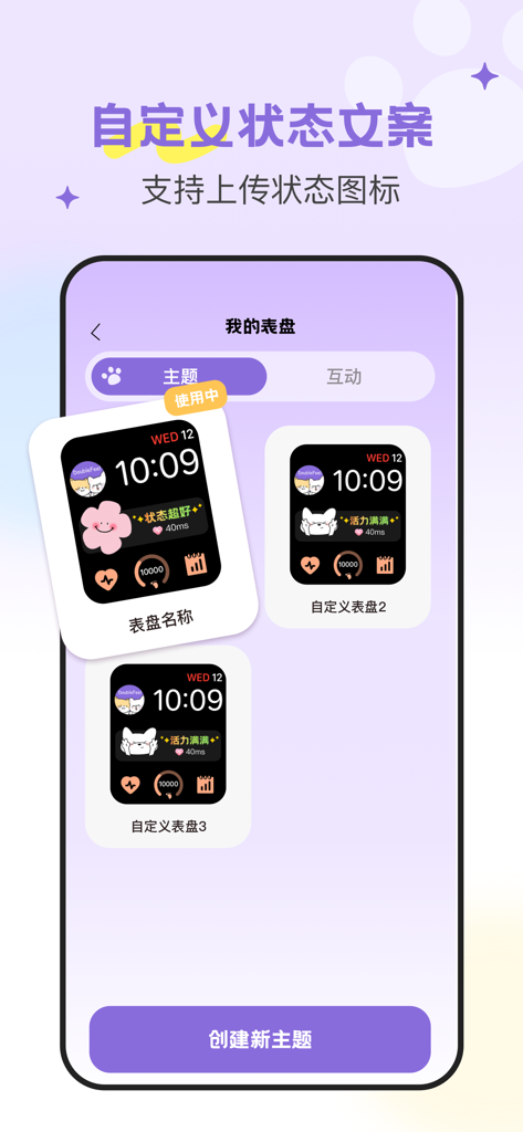 DoubleFeel-双人情绪共享HRV压力水平自测睡眠记录 - DoubleFeel app screen displaying customizable Apple Watch faces with status icons and text