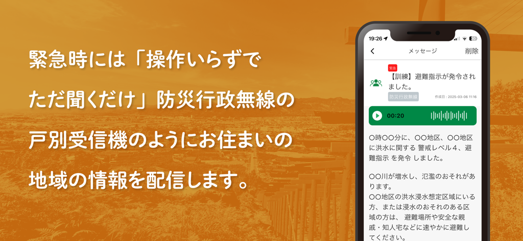 うきは防災ナビ - Tela do smartphone exibindo um alerta de áudio de emergência e mensagem dentro do aplicativo Ukiha Disaster Prevention Navi