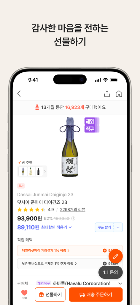 데일리샷 - 위스키·와인·맥주 주류 스마트오더 앱 - Capture d'écran de l'application Dailyshot montrant les informations produit et les prix du saké Dassai Junmai Daiginjo 23
