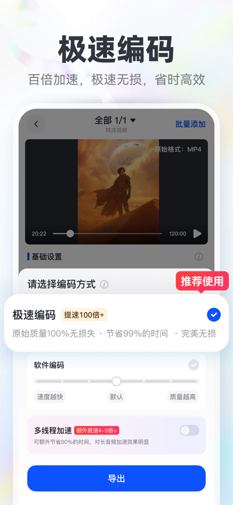 Converter Cat mobile app interface for high speed lossless video encoding and compression