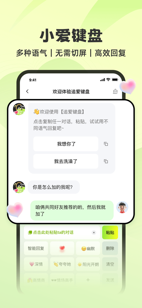 追爱神器- 你的专属恋爱聊天神器 - The smart keyboard feature of the Love Chaser app offering various tones for dating chat replies.