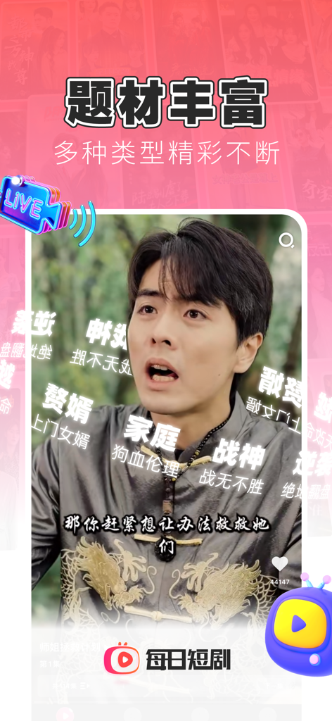 Vertical screenshot of the Daily Short Drama app interface featuring an actor with a shocked expression surrounded by Chinese text indicating a variety of drama themes.