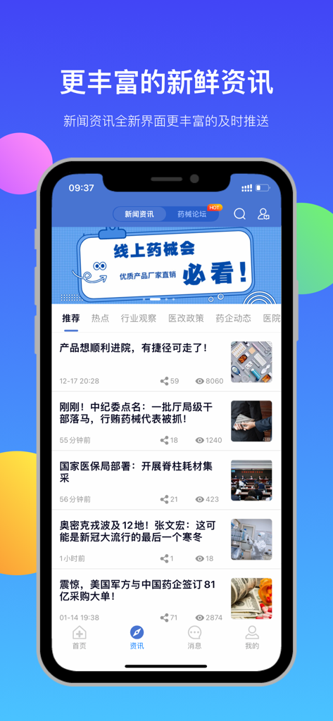 Yao Mai Tong app interface showing a list of medical news and pharmaceutical industry articles