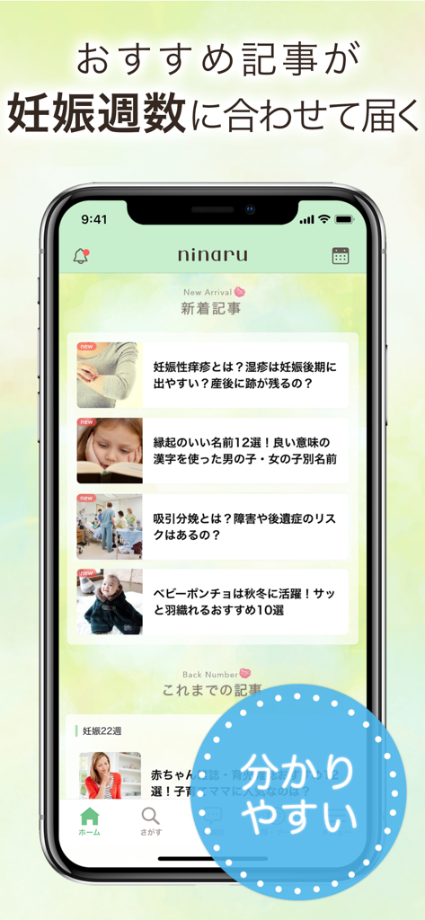 Interface of the ninaru app showing a list of pregnancy related articles and guides in Japanese.