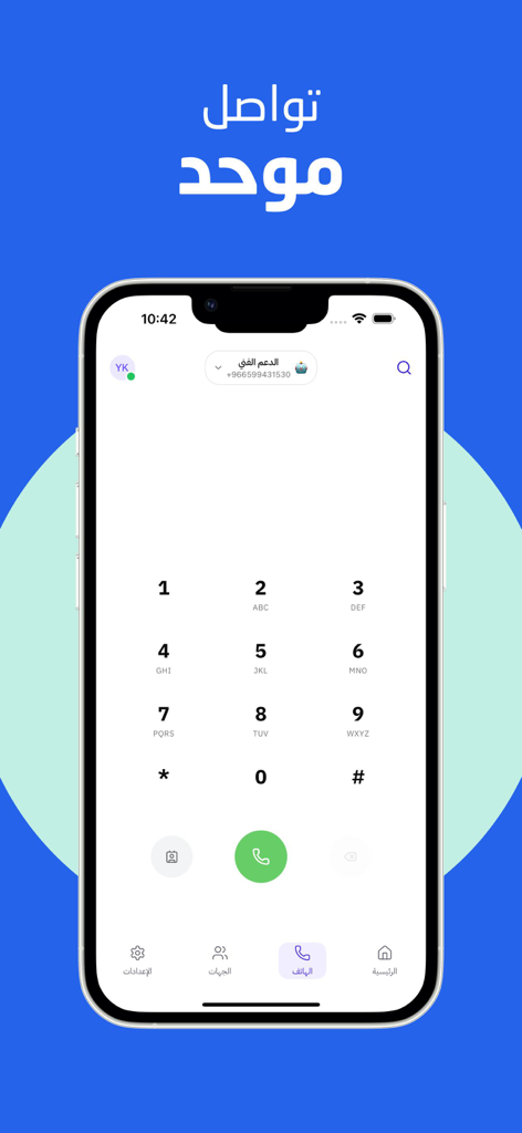 Hatif | هاتف - Hatif mobile app interface showing a numeric keypad for unified business communication and international calls
