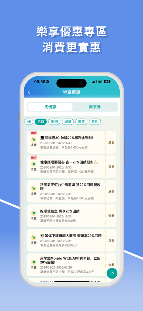 玉山Wallet - E.SUN Wallet mobile app interface showing promotional cashback rewards and shopping offers