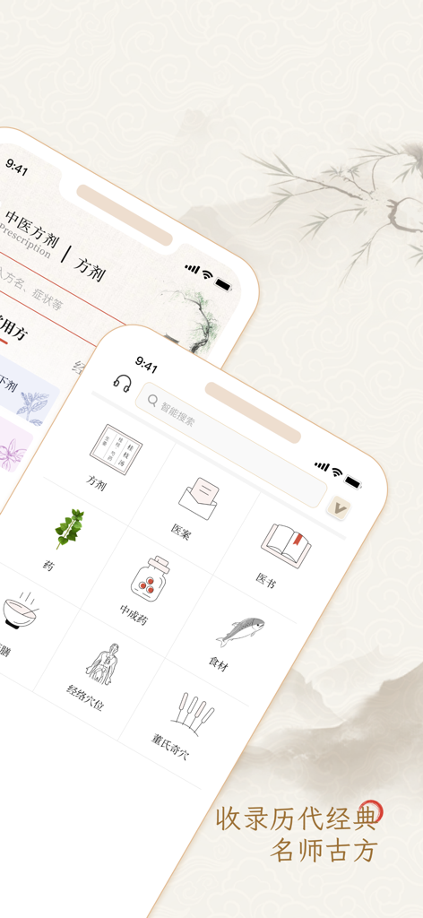 Mobile app interface for Traditional Chinese Medicine formulas and herbs encyclopedia