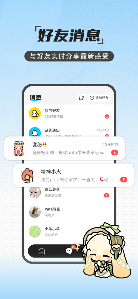Pata-养宠交友和朋友共创你们的专属空间 - A mobile screenshot of the Pata app showing a social messaging interface with chat notifications and a cute mascot character.