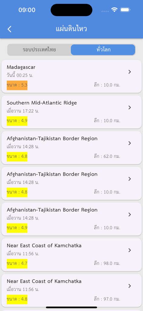 Thai Weather - Global earthquake alerts list in the Thai Weather app showing magnitude and location