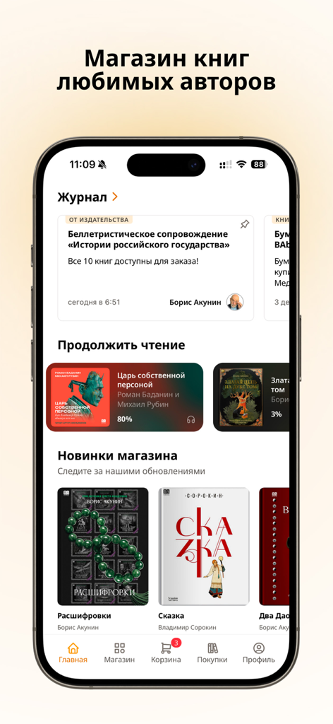 BAbook - Home screen of the BAbook app showing a bookstore for Russian authors and a literary journal.