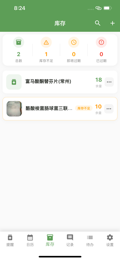 Medication Reminder：AI Manage - Medication stock management interface showing current inventory levels and low stock alerts