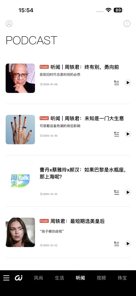 iWeekly - iWeeklyアプリのポッドキャストセクション。簡体字中国語のオーディオニュースエピソードのクリーンなリストを表示。